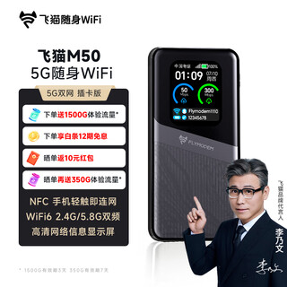 Feimao m50 5g pluggable card mobile portable wifi6 wireless network card portable hotspot car wifi laptop universal traffic 2025 flagship new model