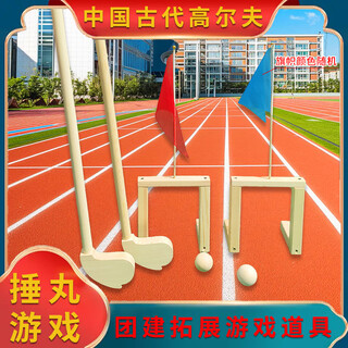 Mengtuojia chuiwan traditional game props annual meeting festival wooden hammer ball antique hockey team building outdoor fun activities