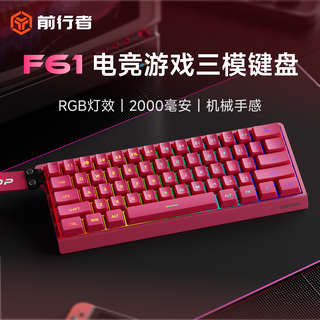 前行者（EWEADN）F61无线键盘有线蓝牙三模静音办公机械手感电竞游戏便携电脑笔记本薄膜键盘平板iPad专用 浆果红