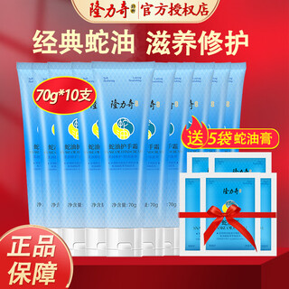 Longliqi snake oil hand cream hand mask hydrating, moisturizing, anti-drying, rejuvenating, non-greasy, refreshing for men and women 70g hand cream 70g*10 pieces