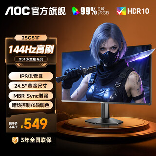 AOC 电竞显示器FastIPS高刷小钢炮200Hz电脑屏幕1MS响应游戏外接笔记本显示屏 24.5英寸144Hz电竞 25G51F