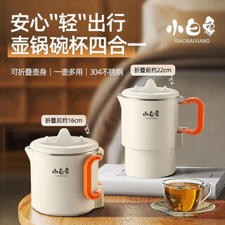 小白象豆浆机家用破壁机便携加热小型全自动免煮无渣多功能全自动 1L快速静音折叠烧水壶 1L