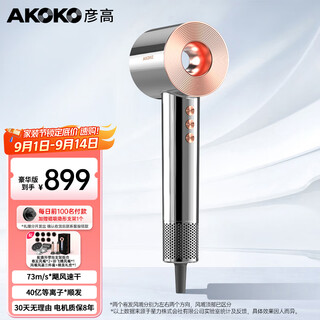 Yangao akoko negative ion high-speed hair dryer household high-wind quick-drying protective hair dryer high-power intelligent low-noise leafless hair dryer gift box birthday gift for girls deluxe edition-haoyue silver