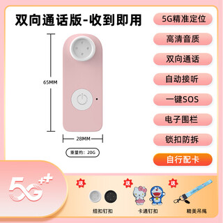 途强（TUQIANG）儿童gps定位器小孩宝宝纽扣手环追踪订位定仪器防丢神器 【粉色】通话+待机10天+自配卡