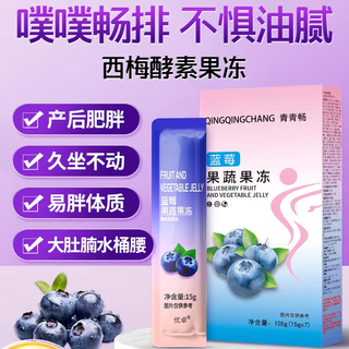 Beijing tongrentang official store enzyme jelly probiotics with enzyme plum constipation reduction l enzyme fertilizer products use prune juice blueberry jelly 1 box/7 bars to lose weight by yourself