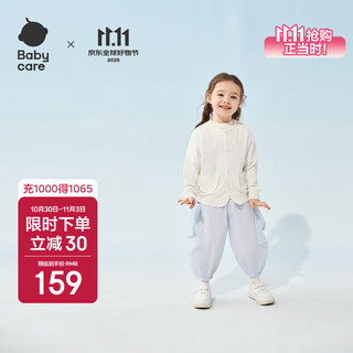 Babycare baby air jacket sun protection breathable children spring and summer new coat cardigan children's top shell white 100