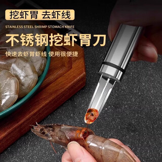 Xincong shrimp thread removal knife stainless steel household multi-functional shrimp back and stomach removal tool longan coring tool stainless steel long-handed dipper 1 piece shrimp stomach removal/shrimp thread removal/longan picking