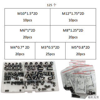 Wire screw set, auto repair combination set, thread repair repair set, wire set, braces, thread protection set, m4m5m6m8, boxed 125pcs/box (m3-m12)