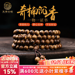 Yuhai yunyao agarwood bracelet men's collection qinan hainan chess nan high oil 108 pieces bracelet for gifts multiple circles 8mm