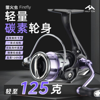 Haut ton firefly lure spinning wheel lightweight long-range smooth fishing reel carbon micro-object general-purpose shallow line cup left and right hand interchangeable firefly spinning wheel + double rocker x 3000 series