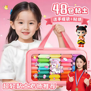Mingyu 36-color ultra-light clay children's primary school students' white clay safe and non-toxic kindergarten handmade diy space colored clay plasticine clay large packaging 48 packs birthday gifts