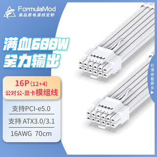Formulamod graphics card module cable pcie5.0 power supply adapter cable 16p (12+4) supports 5090/5080/5070ti 12+4p male to male-module cable white single graphics card cable 1 in total