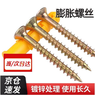 Zhuyun small yellow croaker plastic expansion tube expansion screw set 8*40 200 pieces/pack