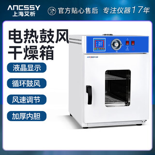 Aixi electric blast drying oven laboratory oven industrial drying oven large constant temperature oven high temperature test chamber 16 liters upgraded 101-0s galvanized inner tank