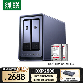 绿联私有云DXP2800 8G内存 双盘位NAS网络存储个人云家庭硬盘服务器 AI相册手机平板扩容适用iPhone17 DXP2800-2*4TB西数红盘Plus