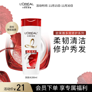 L'oreal multi-effect repair shampoo anti-breakage shampoo 200ml (new and old packaging shipped randomly)