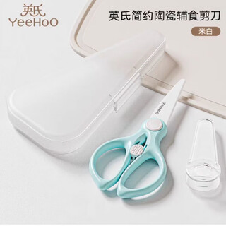 Yeehoo ying's baby food supplement scissors, baby food scissors, can be used to cut and carry children's haoshi meal tools, special scissors for baby food supplement, free storage box