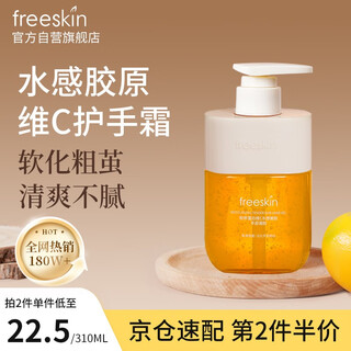Freeskin collagen vitamin c water rejuvenating hand cream moisturizing and softening hand care fragrance
