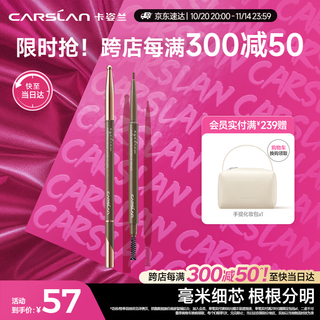 Carslan fine micro-drawing eyebrow pencil (waterproof, sweatproof, natural, long-lasting and not easy to fade) 04# smoke gray 0.1g birthday gift