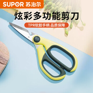 Supor multi-purpose scissors, colorful series, cut bones, scrape fish scales, open bottle caps, stainless steel multi-purpose scissors ke09c1