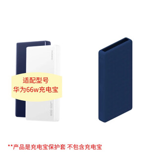 Suitable for 66w huawei 12000mah mobile power supply silicone case 40w power bank storage bag protective case huawei 12000mah 66w/40w blue