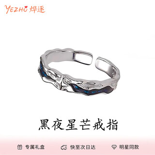 Ye zhui night star ring men's trendy niche design high-end simple opening adjustable ring for birthday gift star ring - adjustable n067