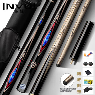 Yinghui (invui) billiard cue small head black eight snooker table cue ares barrel set j01
