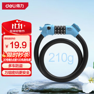 Deli deli bicycle lock four-digit code lock children's bicycle lock fish head cartoon childlike anti-theft scissors mountain bike