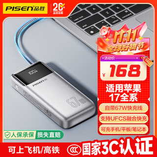Pinsheng 3c certified power bank with 67w cable for fast charging 20,000 mah 40w 60w aircraft-friendly mobile power supply suitable for apple 17promax air huawei notebook