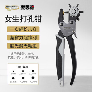 Masterproof original imported belt belt punch universal eye punch household professional super labor-saving manual punch