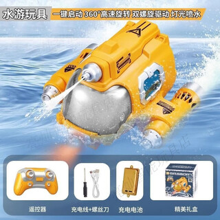 亮灿玩具遥控潜水艇玩具儿童2025新款船模型可下水上黑科技男孩高 喷水款-[欢乐黄]遥控汽艇 [豪华三电]防水遥控+精美礼盒