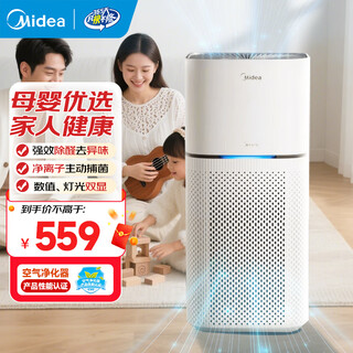 Midea air purifier for home maternal and infant sterilization, formaldehyde removal, odor removal, second-hand smoke purification, smog removal, pet deodorization, floating cat hair, sand and dust air purifier, dedicated for mothers and infants, pure ion sterilization z1 pro
