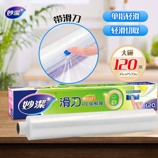 Miaojie sliding knife cling film large * 120 meters refrigerator microwave food grade with cutting box