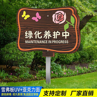 Wood grain greening upgrade, maintenance reminder sign, waterproof and sunscreen, please do not trample on lawn reseeding in scenic parks, lhyhz-05 50*70cm