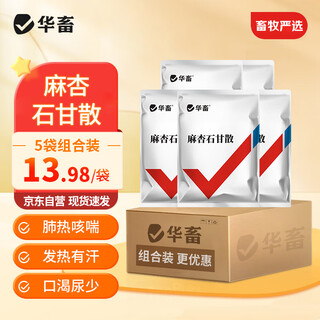 Huazhu maxing shigan powder veterinary medicine pig medicine pig medicine cattle, sheep and chicken medicine pneumonia cough and asthma clearing the lungs and relieving cough respiratory tracts