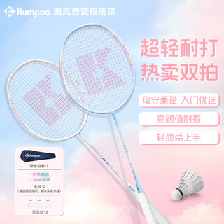 薰风（KUMPOO）羽毛球对拍超轻耐用熏风k520pro入门初学训练拍KA-111白色+蓝色