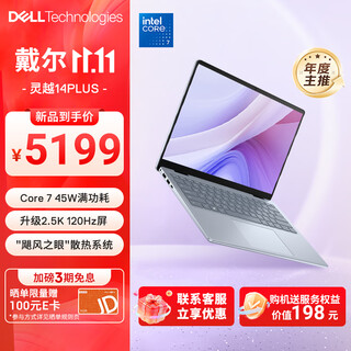 戴尔（DELL）笔记本电脑 国家补贴 灵越14PLUS-7440新款 120Hz 14英寸高性能轻薄本学生办公 酷睿7 16G 1T 2.5K