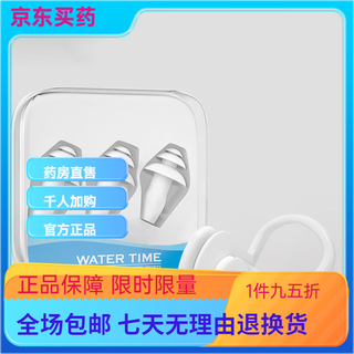Otitis media bathing earplugs swimming earplugs waterproof bathing to prevent middle ear ear water intrusion artifact children diving white earplugs 3 + white nose clip 1