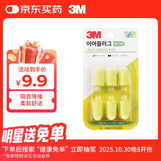 3m earplugs, anti-noise sleep earplugs, soft and comfortable, soundproofing and noise reduction, work and study anti-snoring earplugs, 6 pieces