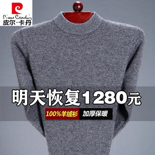 Pierre cardin brand high-end men's thickened woolen sweater half turtleneck bottoming sweater round neck woolen sweater dad sweater half turtleneck/medium gray m 16590-115jin jin equals 0.5 kg