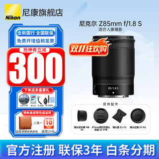 Nikon (nikon) new national authentic nikkor z mount lens nikon z series mirrorless camera lens nikon z lens for nikon zrz72z8z9z62z63z5ii, etc. z85mm f/1.8 s large aperture fixed focus lens