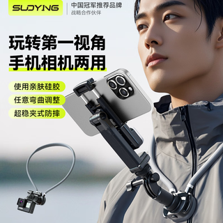 索盈挂脖手机支架第一视角拍摄设备大疆action4/5/5pro/pocket3影石insta360acepro2gopro手机相机通用