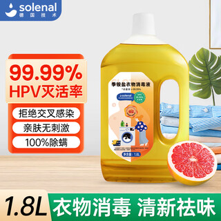 Solenal clothing disinfectant highly effective sterilization can be mixed with laundry detergent for pregnant and baby underwear mixed washing 1.8l