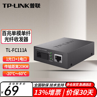 Tp-link 100m/1000m single-mode single fiber optical fiber transceiver photoelectric converter tl-fc111a 100m 1 optical 1 electrical 20km
