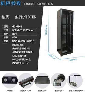 Totem cabinet (toten) g36642 network switch cabinet 42u thickened 19-inch grid door g36642 600*600*2055mm 41