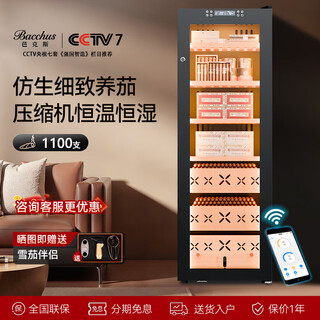 Bacchus cigar cabinet wifi + purified ammonia + adjustable temperature and humidity balance (200-1100 pieces) constant temperature and humidity cedar wood humidifying cabinet compressor home furnishing bare care energy-saving air cooling professional model (1100 pieces) frequency conversion + lighting effect + fingerprint lock 138l