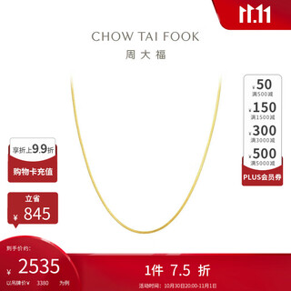 Chow tai fook exquisite snake bone chain 18k gold necklace/plain chain 45cm e77