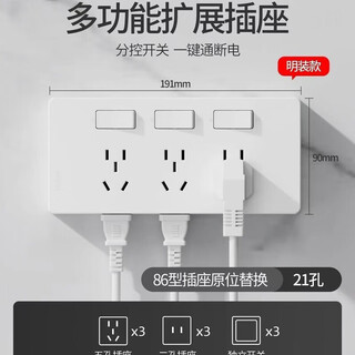 Expanded socket surface-mounted triple switch with kitchen one-button power-off 21-hole switch with combination 21-hole one-piece power-off white