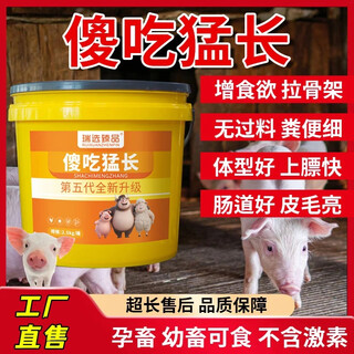 Ruixuan zhenpin silly eater feed additive 2.5kg/barrel 5 jin jin equals 0.5 kg, 5000 jin jin equals 0.5 kg of mixing material, silly eat meng sleep long fatty zhuang 3 barrels (15 jin jin equals 0.5 kg, 15000 jin jin equals 0.5 kg of mixing material)