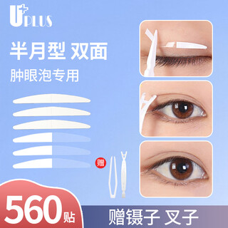 Youjia uplus double-sided invisible double eyelid patch half-moon type 560 patches for swollen eyelids single eyelid natural traceless beauty patch